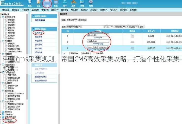 帝国cms采集规则