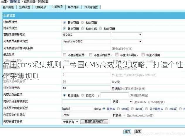 帝国cms采集规则