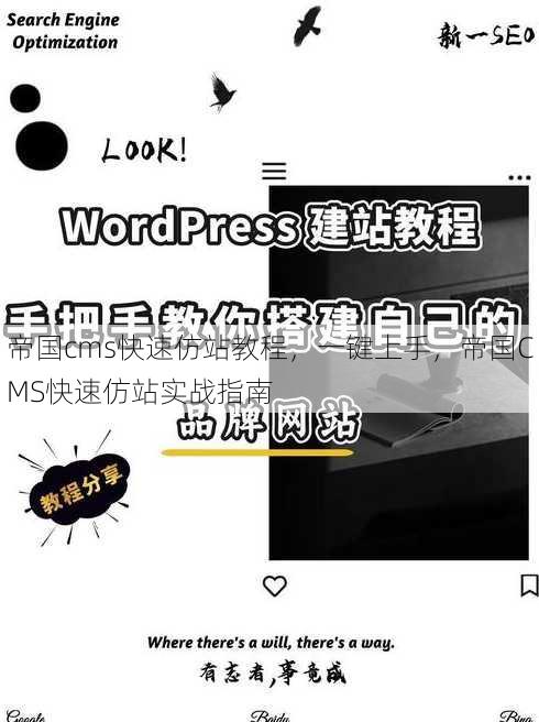 帝国cms快速仿站教程