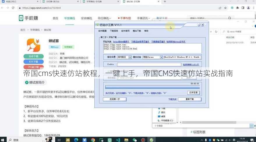 帝国cms快速仿站教程