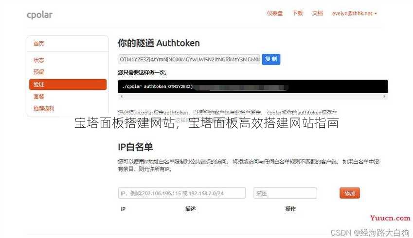 宝塔面板搭建网站