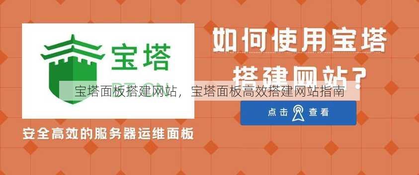 宝塔面板搭建网站