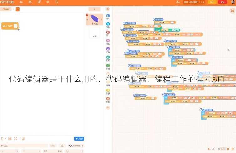 代码编辑器是干什么用的