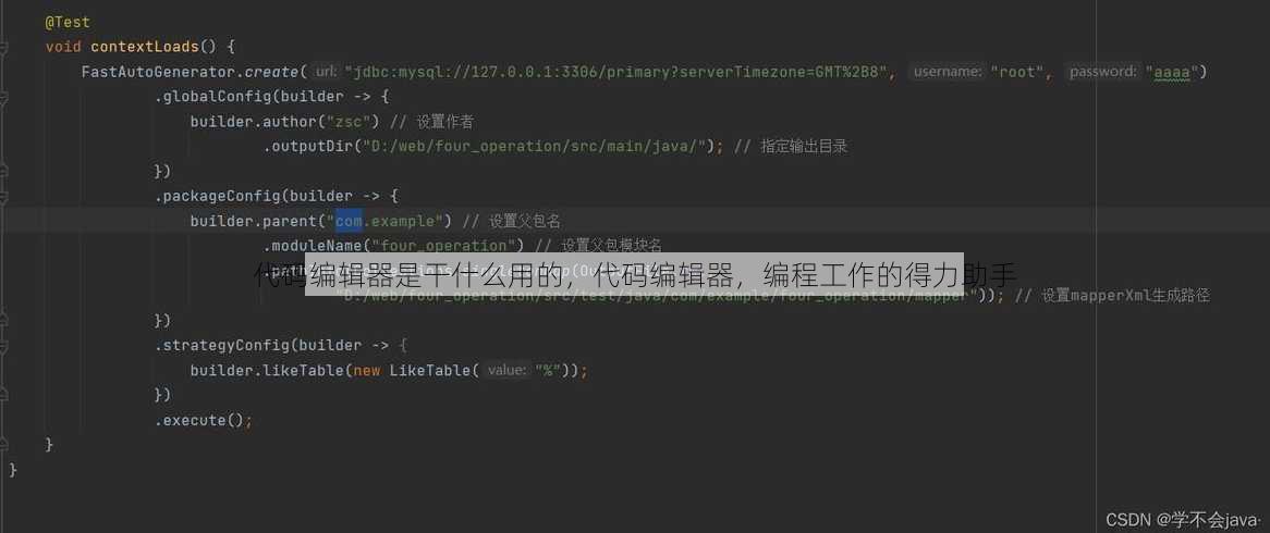 代码编辑器是干什么用的