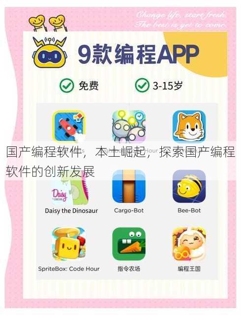国产编程软件