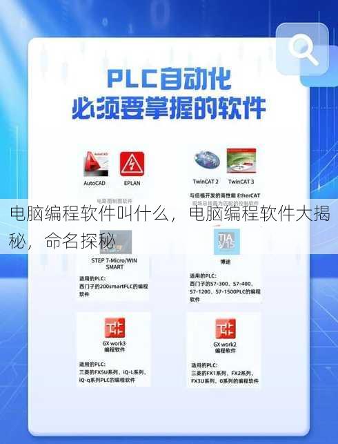 电脑编程软件叫什么
