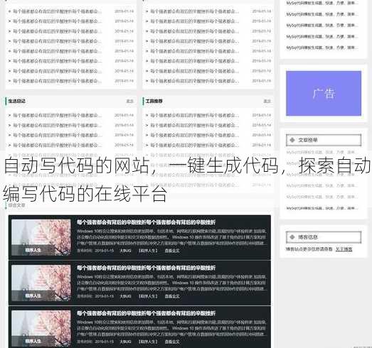 自动写代码的网站