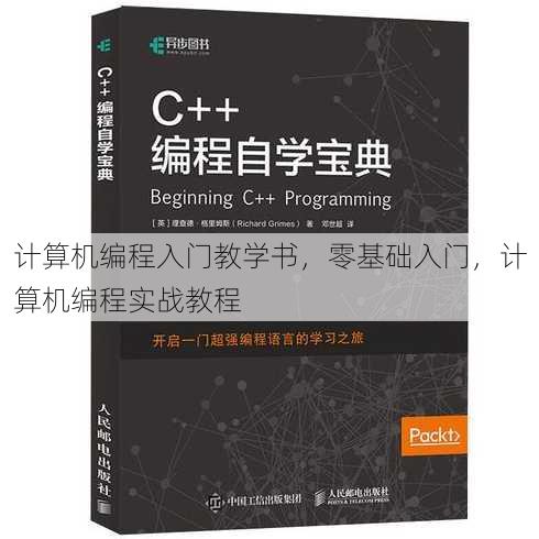 计算机编程入门教学书