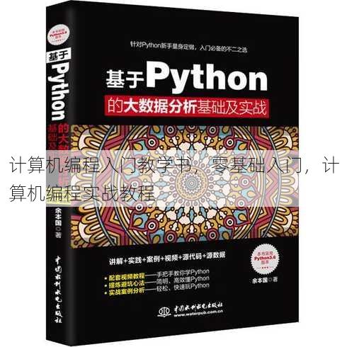 计算机编程入门教学书