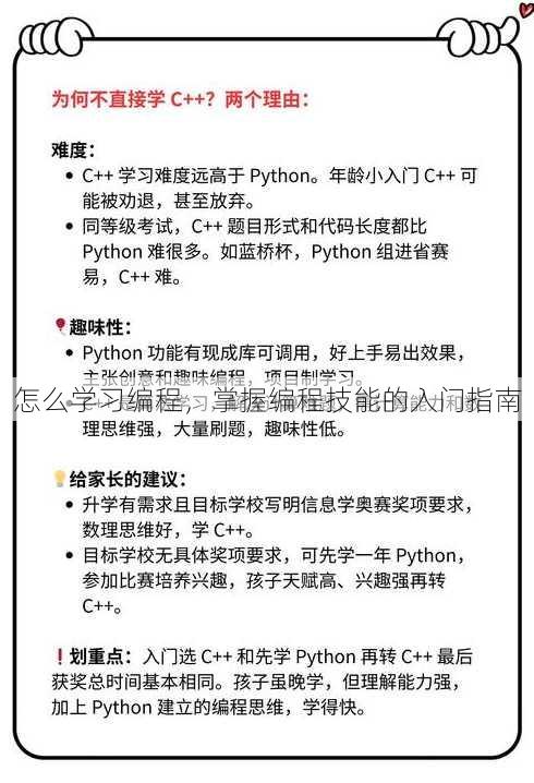 怎么学习编程
