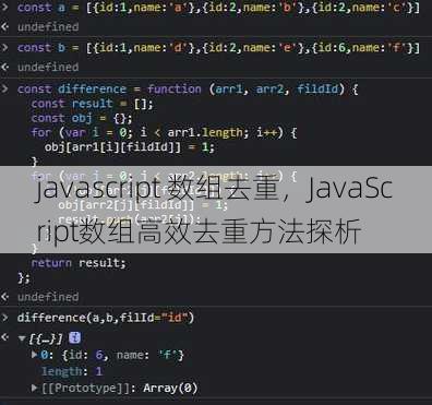 javascript 数组去重