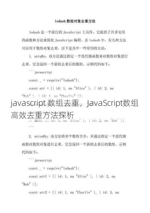 javascript 数组去重