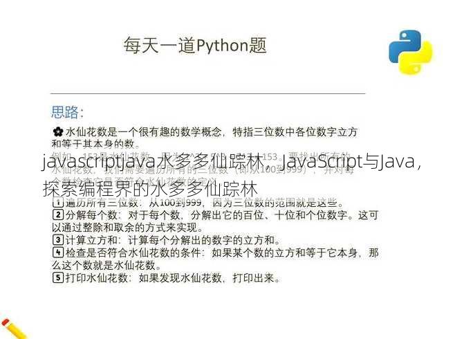 javascriptjava水多多仙踪林