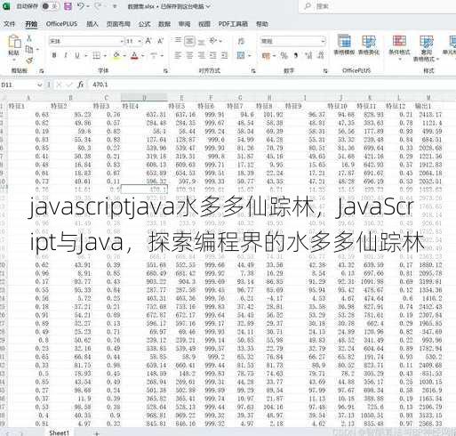 javascriptjava水多多仙踪林