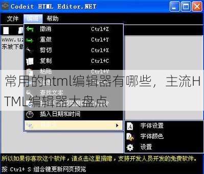 常用的html编辑器有哪些