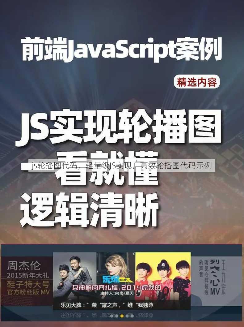 js轮播图代码