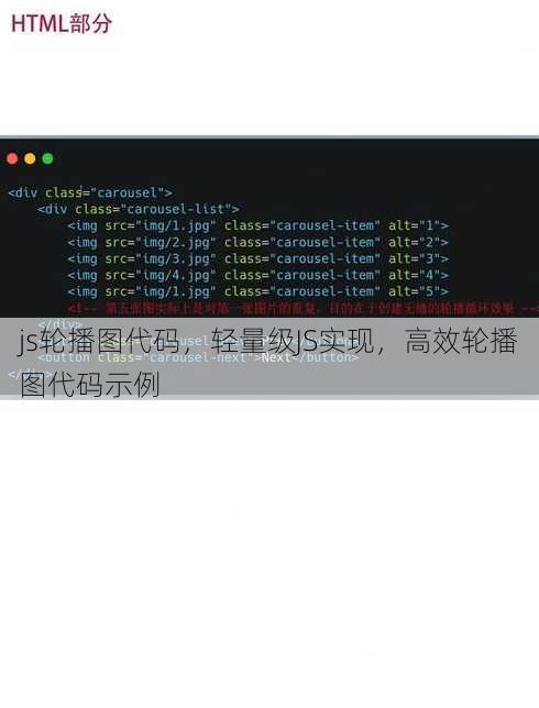 js轮播图代码