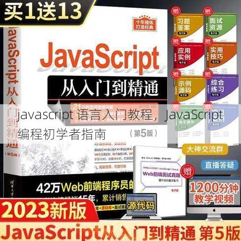 javascript 语言入门教程