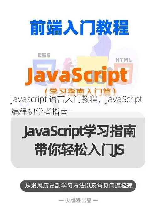 javascript 语言入门教程