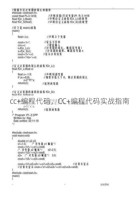 cc+编程代码