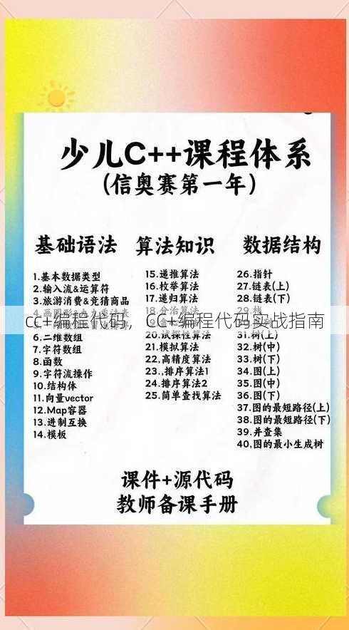 cc+编程代码