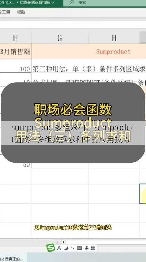 sumproduct多组求和