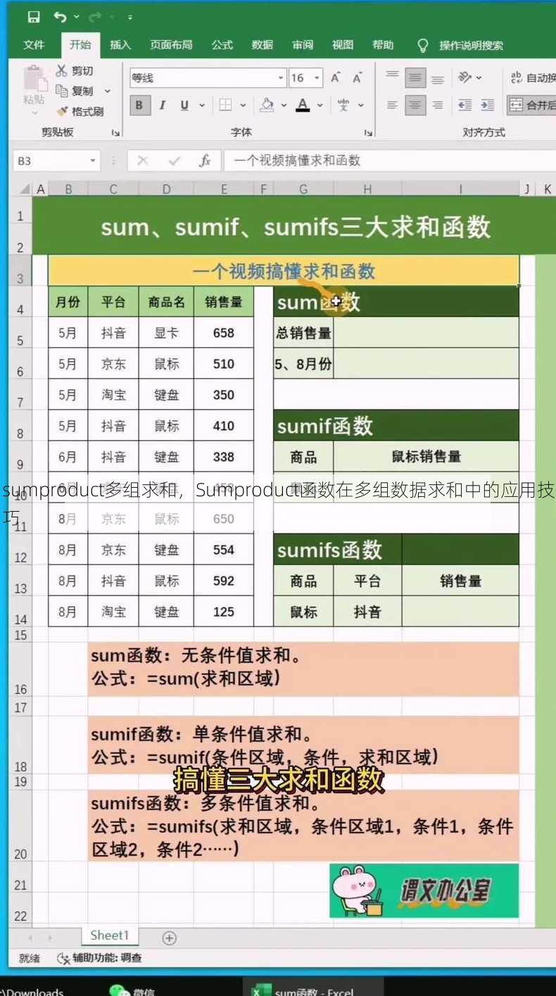 sumproduct多组求和
