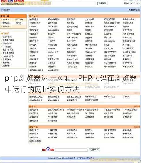 php浏览器运行网址