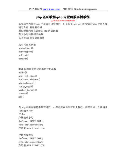 php教程 doc