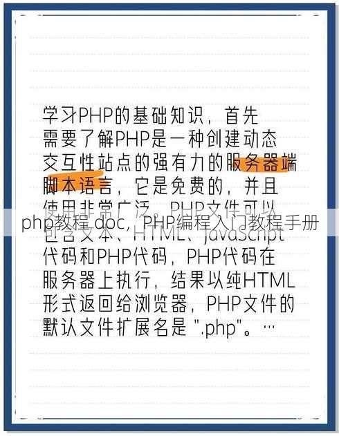 php教程 doc