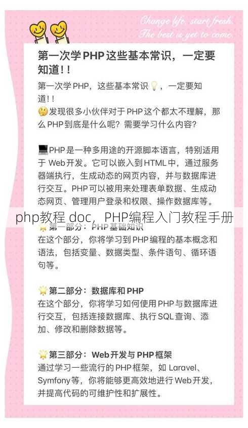 php教程 doc