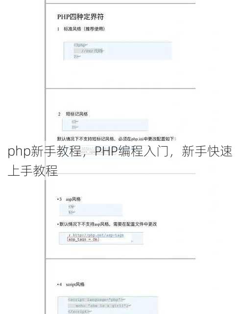 php新手教程