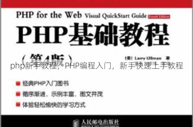 php新手教程
