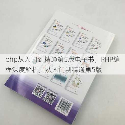 php从入门到精通第5版电子书