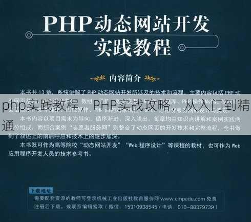 php实践教程