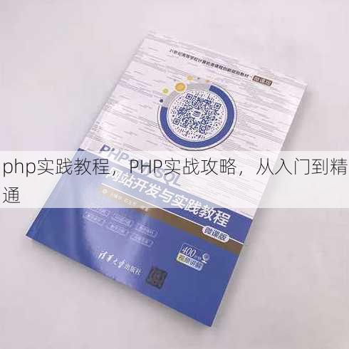 php实践教程