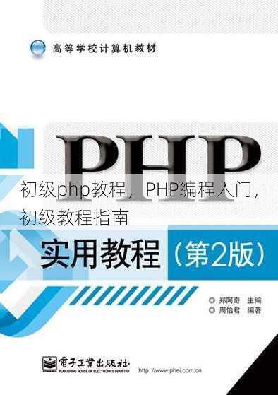 初级php教程