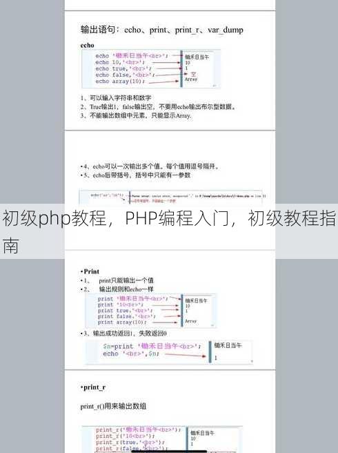 初级php教程