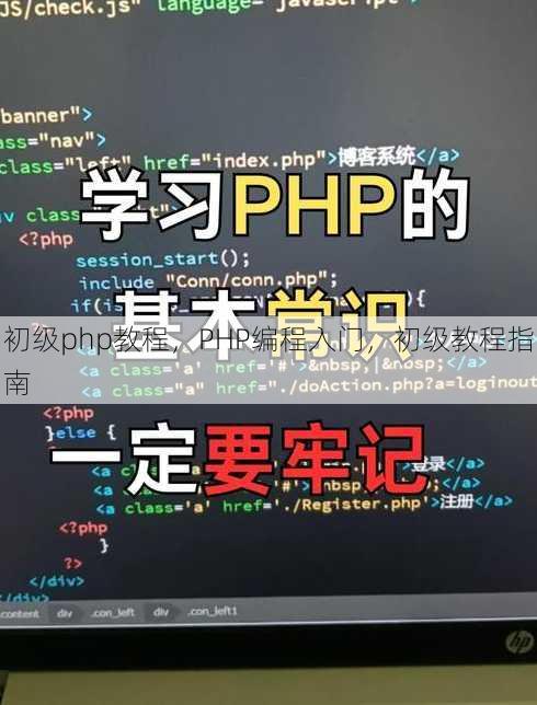 初级php教程