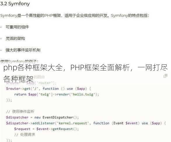 php各种框架大全