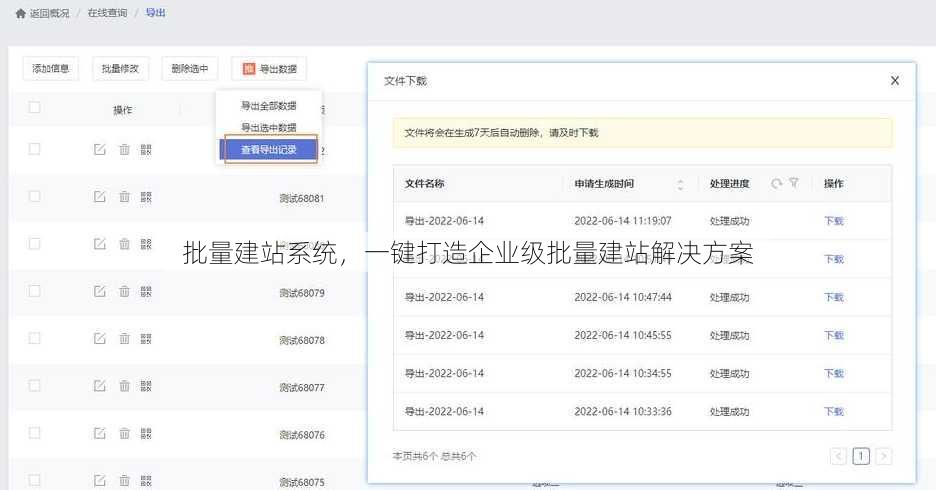 批量建站系统