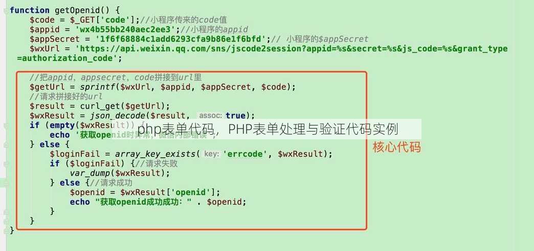 php表单代码