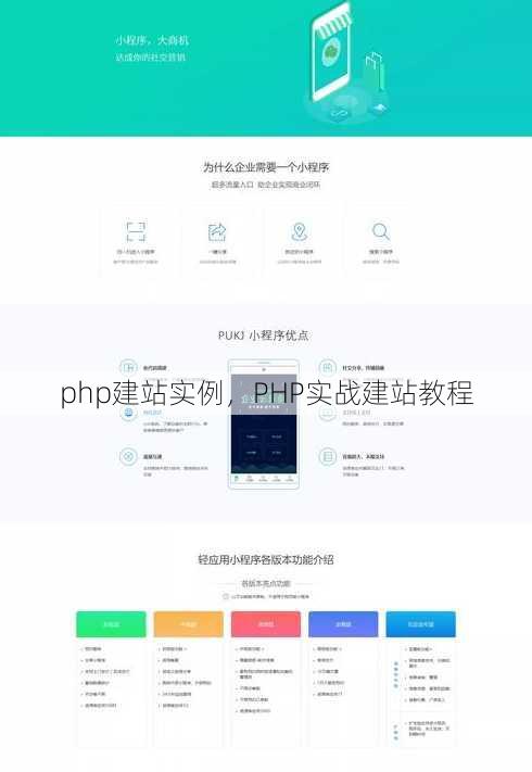 php建站实例