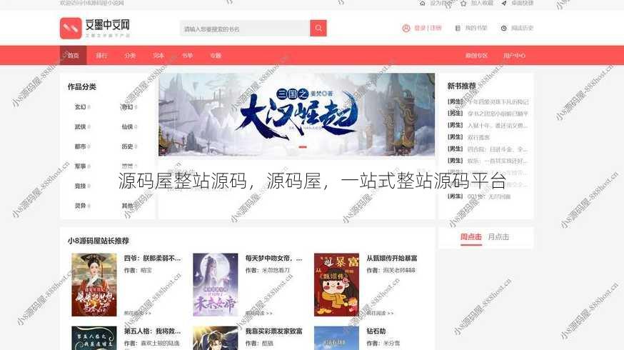 源码屋整站源码