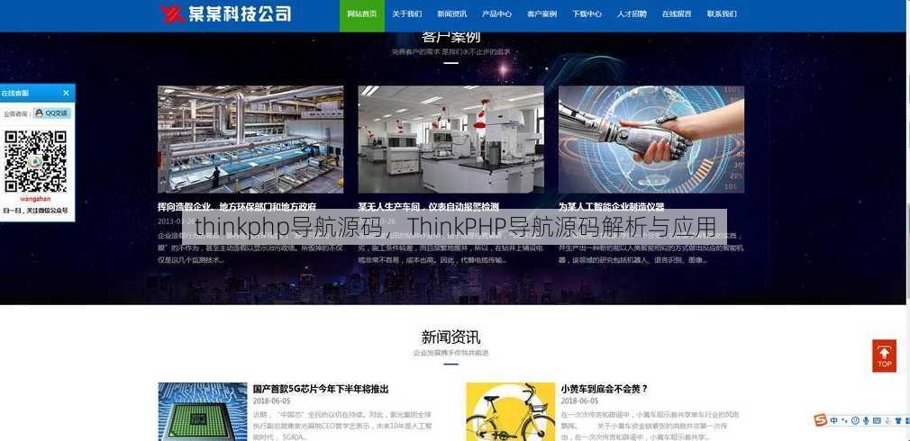 thinkphp导航源码