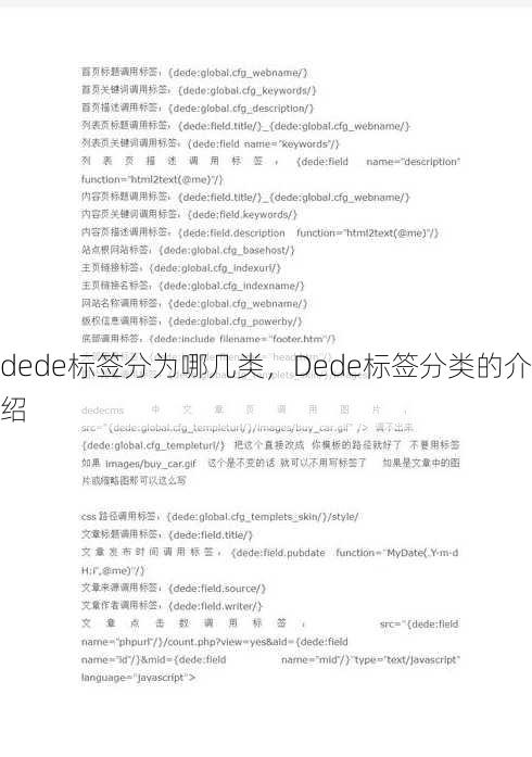 dede标签分为哪几类