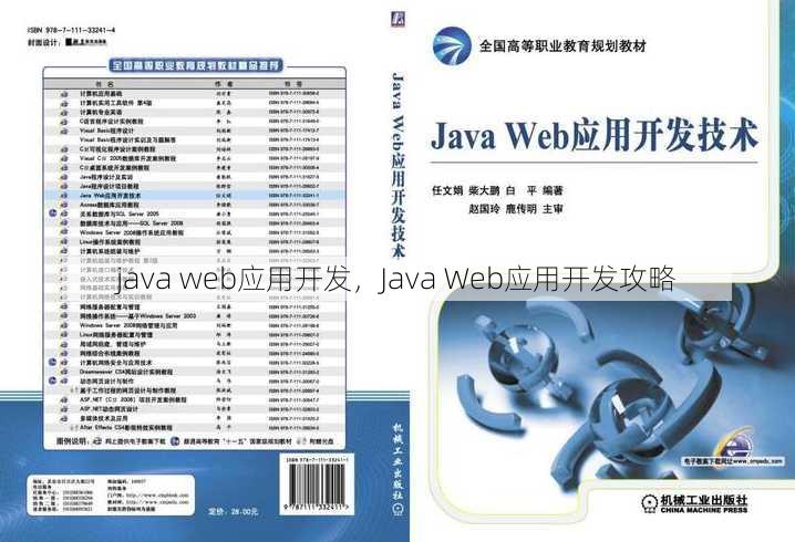 java web应用开发