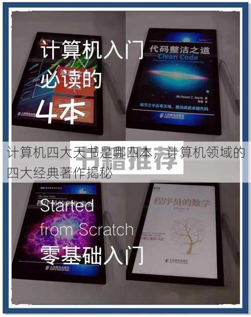 计算机四大天书是哪四本