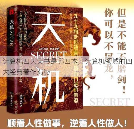 计算机四大天书是哪四本