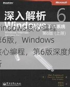 windows核心编程第6版